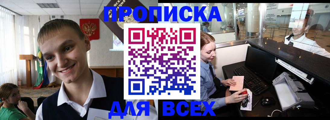 временная регистрация в Балее
