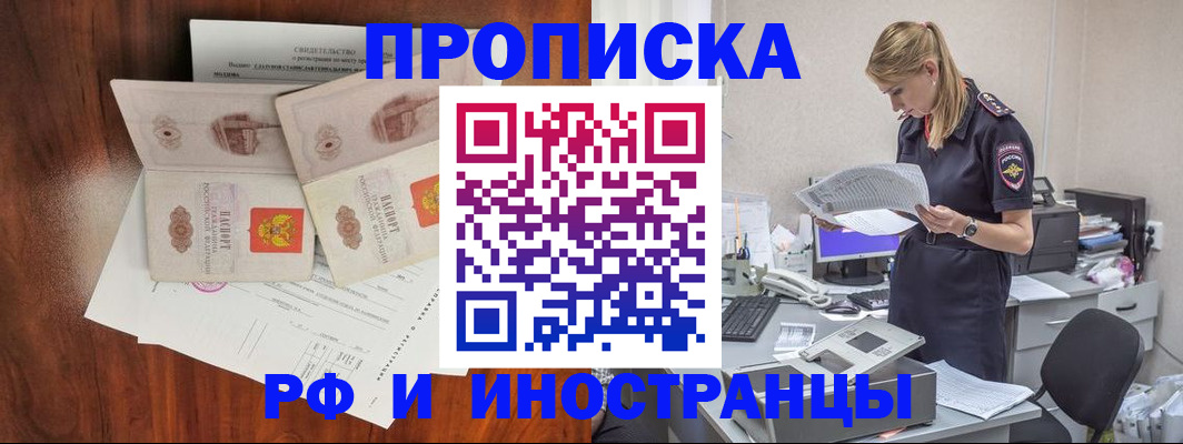 временная регистрация для всех в Балее