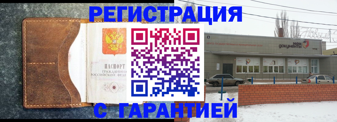 временная прописка в Балее