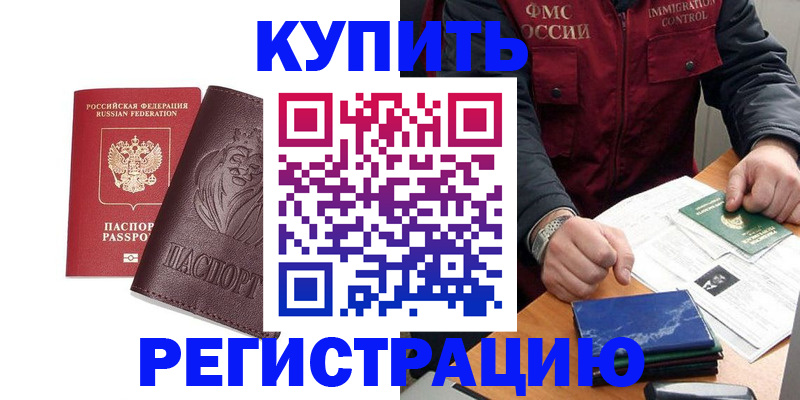 прописка от собственника в Балее