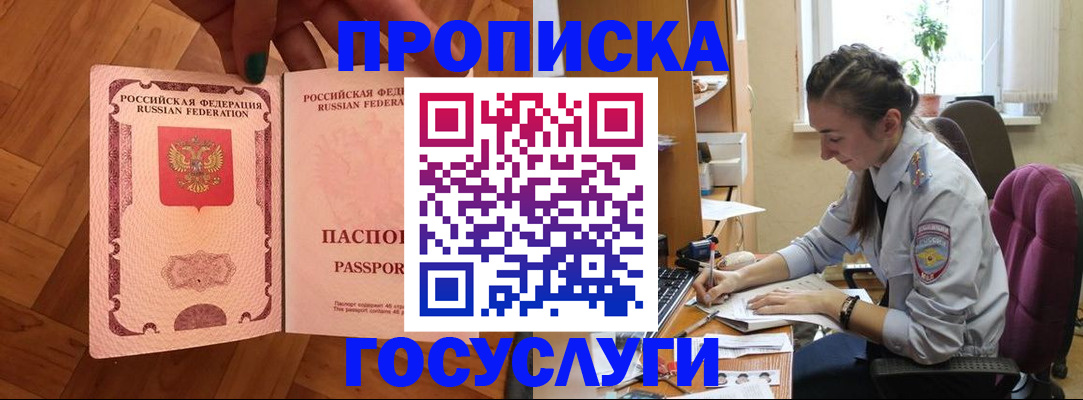 прописка законно в Балее